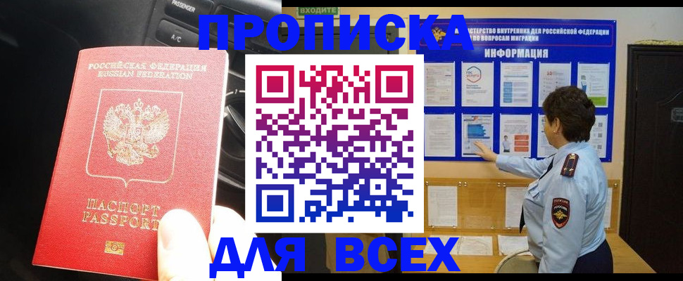 прописка для школы в Белебее