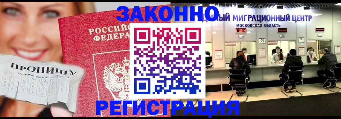 временная регистрация собственник в Белебее
